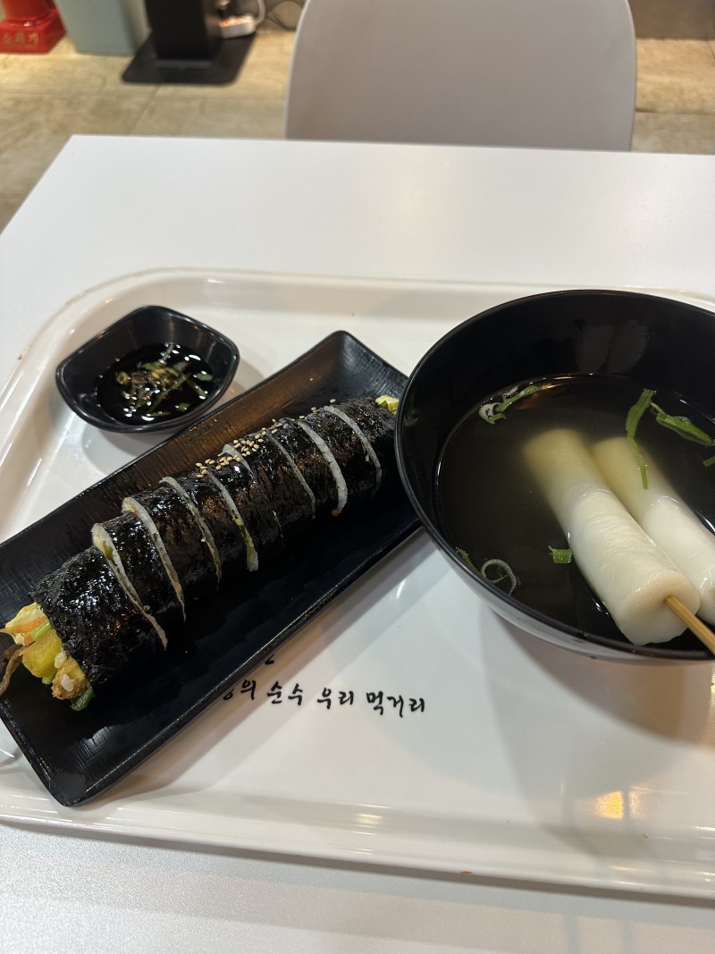 김밥에 물오뎅