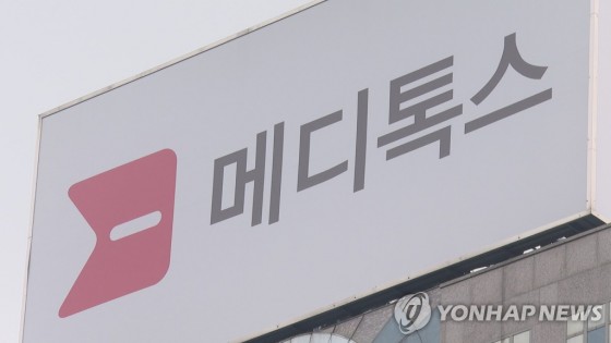 메디톡스 "엘러간, 권리 반환 손배소에 반대 청구…적극 대응"