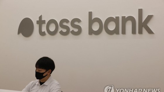 토스뱅크 중·저신용 대출 비중 또 줄었다…3분기 말 34.5%